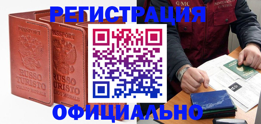 временная регистрация для школы в Новоаннинском