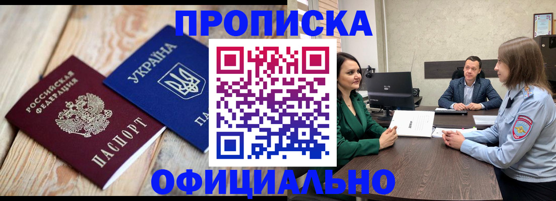 где прописаться в Новоаннинском